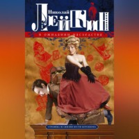 . В ожидании наследства. Страница из жизни Кости Бережкова