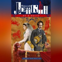 . Не в масть. Зарисовки из жизни людей и собак