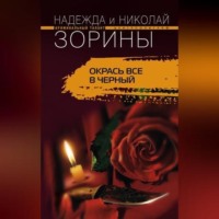 . Окрась все в черный