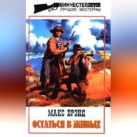 . Остаться в живых