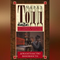 . Доказательство виновности