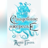 . Свадебное ожерелье