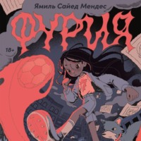 Ямиль Сайед Мендес. Фурия