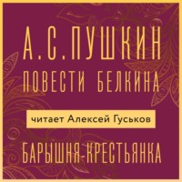 Барышня-крестьянка