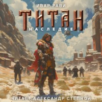 Ивар Рави. Титан: Наследие