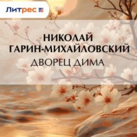 . Дворец Дима