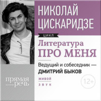 Николай Цискаридзе. Литература про меня. Николай Цискаридзе