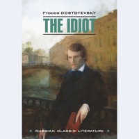 Федор Достоевский. The idiot / Идиот