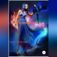 . Игры подковерные