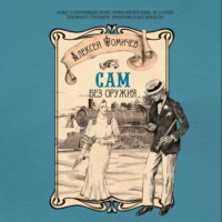 Алексей Фомичев. Сам без оружия