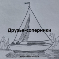 Алексей Евстигнеев. Друзья-соперники