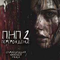 . Перерождение