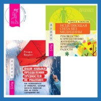 Кэрол А. Уилсон. Ваши навыки преодоления трудностей не работают. Как освободиться от привычек, которые когда-то помогали вам, но теперь сдерживают вас + Исцеляющая сила без медицины. Руководство к преодолению жизненных препятствий и возвращению радости