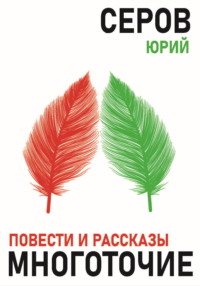 Многоточие