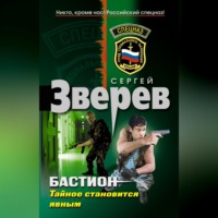 Сергей Зверев. Тайное становится явным