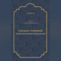 . Приключения Найджела