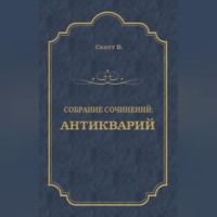 . Антикварий