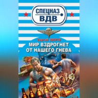 Сергей Зверев. Мир вздрогнет от нашего гнева
