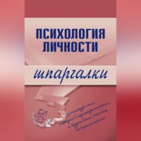 Тамара Ивановна Гусева. Психология личности