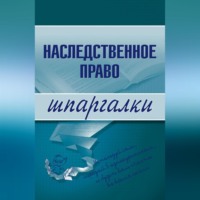 Ксения Олеговна Гущина. Наследственное право