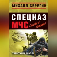 . Тревожная группа