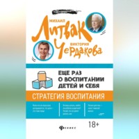 . Еще раз о воспитании детей и себя