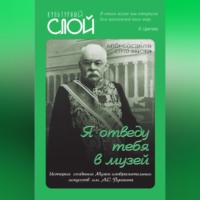 . «Я отведу тебя в музей». История создания Музея изобразительных искусств им. А.С. Пушкина