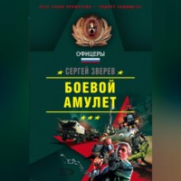 . Боевой амулет