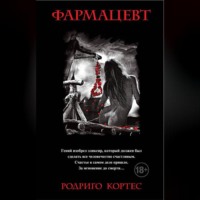 Родриго Кортес. Фармацевт