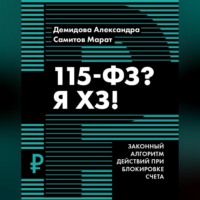 Марат Самитов. 115-ФЗ? Я ХЗ!