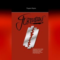 . Пациентка