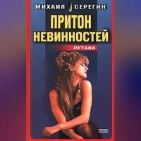 Михаил Серегин. Увидеть Багамы и умереть