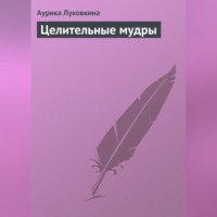 . Целительные мудры