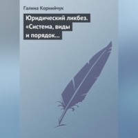 Галина Корнийчук. Юридический ликбез. «Система, виды и порядок проведения государственного контроля за субъектами предпринимательской деятельности»