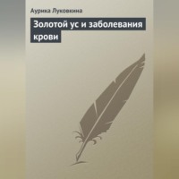 Золотой ус и заболевания крови