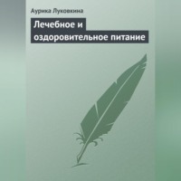 . Лечебное и оздоровительное питание