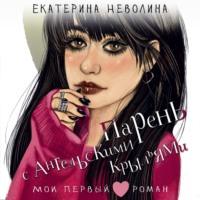 . Парень с ангельскими крыльями