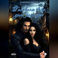 Габриэль Керсси. Головная боль для ректора