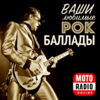 Десять лучших рок-вокалистов - исполнителей рок-баллад. Программа "Ваши любимые рок-баллады".