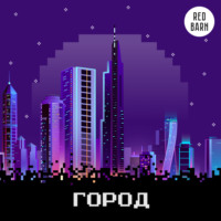 Оренбург