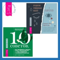 . 10 советов, как преодолеть тревогу, страх и беспокойство, или Как смириться с неопределенностью для подростков + Преодоление суицидальных мыслей у подростков. Когнитивно-поведенческая терапия для уменьшения душевной боли, укрепления надежды и создания здоровых взаимоотношений
