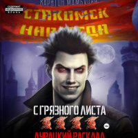 . Дурацкий расклад. Книга четвертая