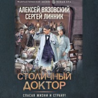 . Столичный доктор