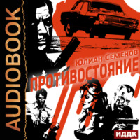 . Полковник милиции Владислав Костенко. Книга 3. Противостояние