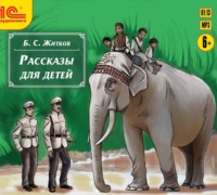 . Рассказы для детей