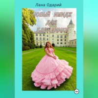 . Новый имидж для блондинки