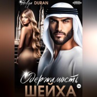 Helga Duran. Одержимость шейха