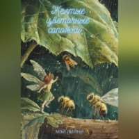 . Желтые цветочные сапожки