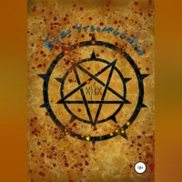 Apkx. Блюз Утопленника