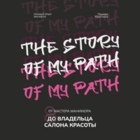 Кристина Панова. От мастера маникюра до владельца салона красоты